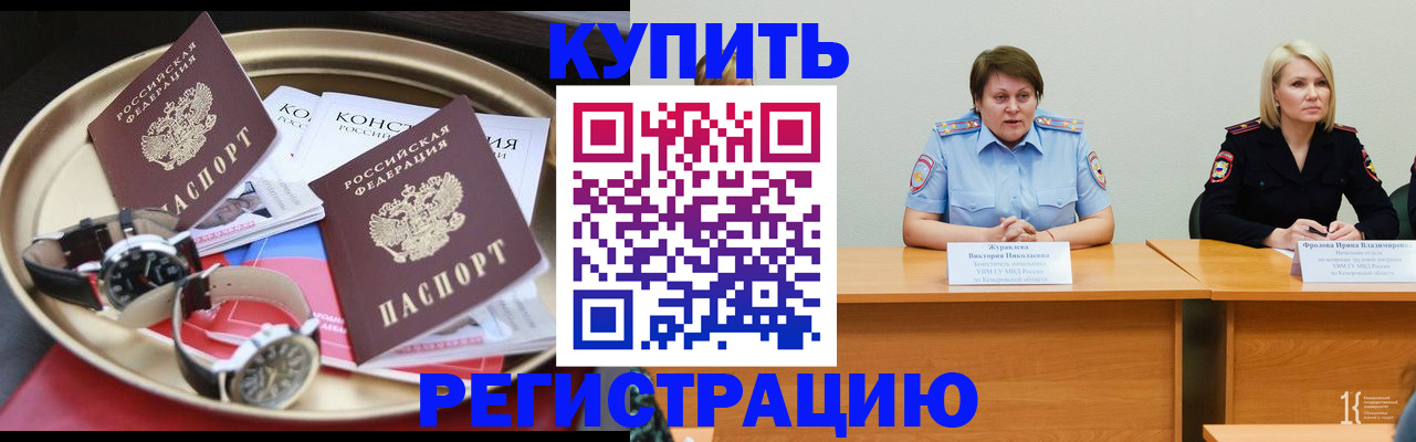 временная регистрация для всех в Кызыле