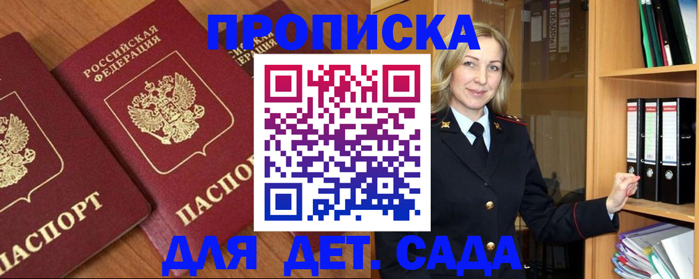 прописка от собственника в Кызыле