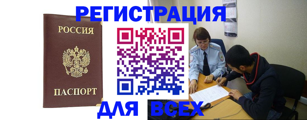 временная регистрация надежно в Кызыле