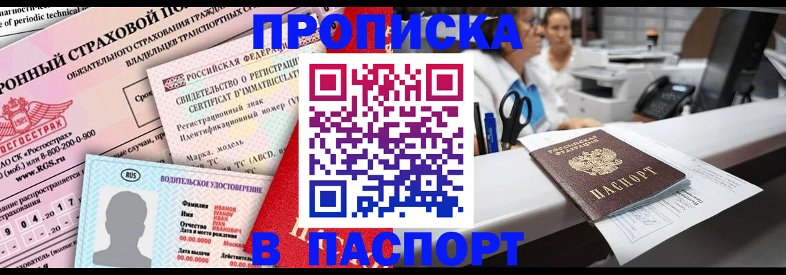 временная регистрация недорого в Кызыле