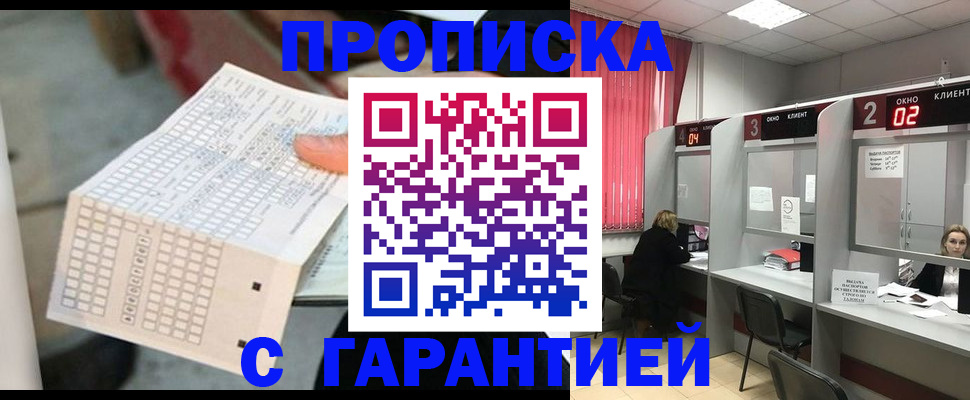 прописка иностранных граждан в Кызыле